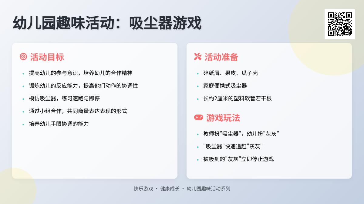 中班健康吸尘器教案