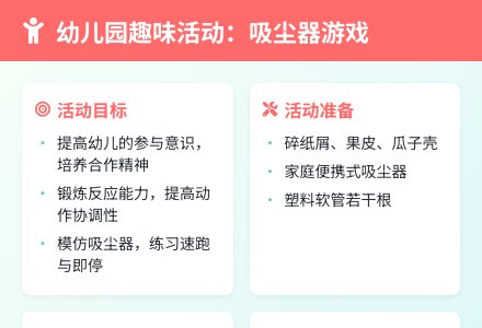 中班健康吸尘器教案-幼师课件网