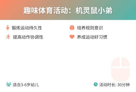 中班健康公开课机灵鼠小弟教案反思-幼师课件网