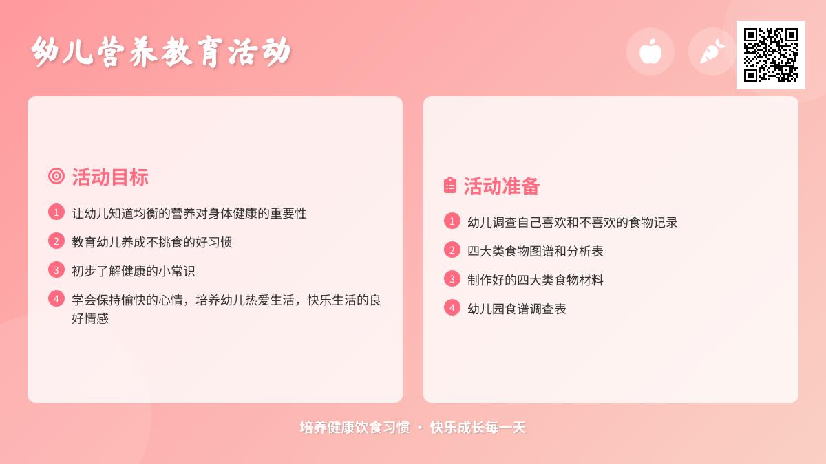 中班健康活动骨骼教案反思