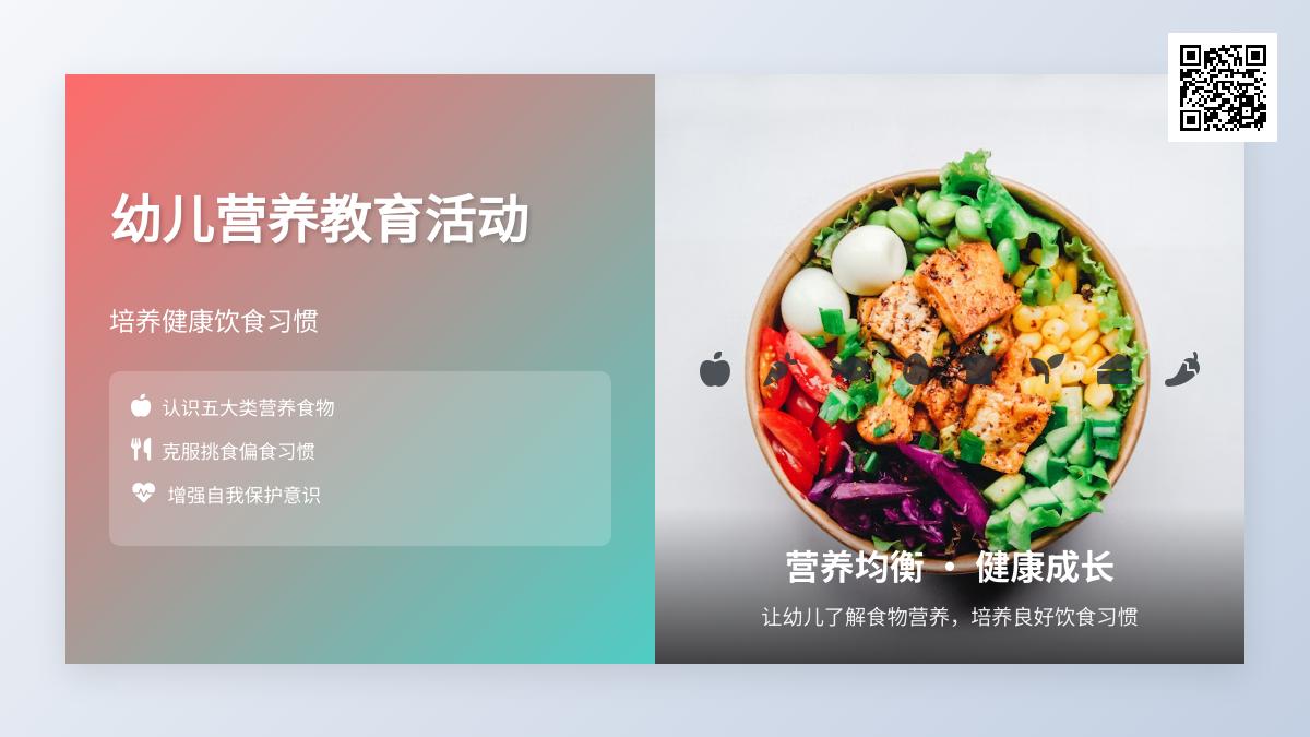 中班健康食物的营养教案反思