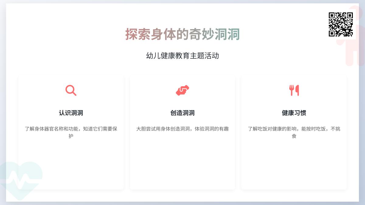 中班健康肚皮上的眼睛教案反思