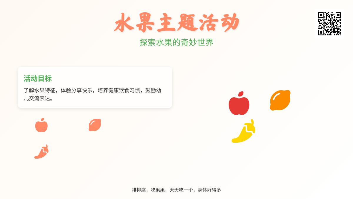 中班健康多吃水果身体好教案反思