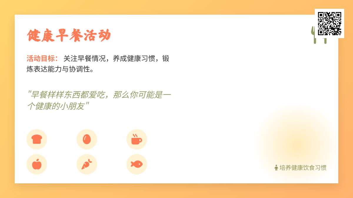 中班健康公开课早餐你喜欢吃什么教案反思