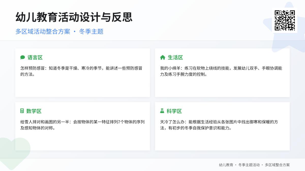 中班健康爱运动爱健康教案反思