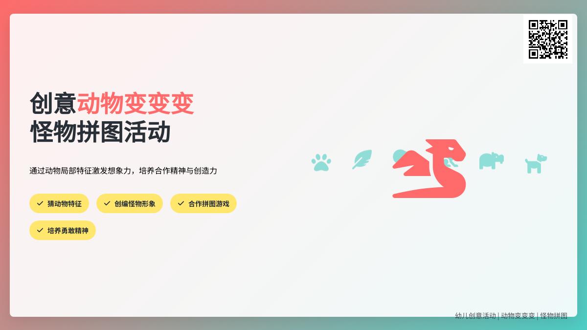 中班健康打击打怪物教案反思
