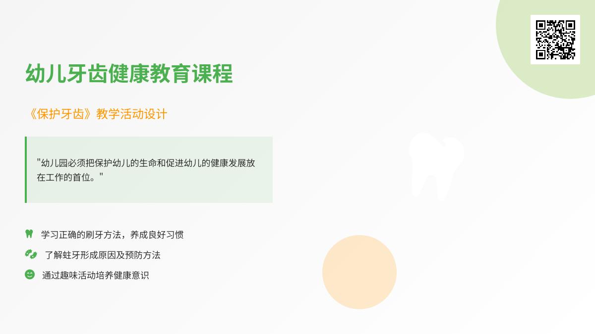 中班健康优质课保护牙齿教案反思