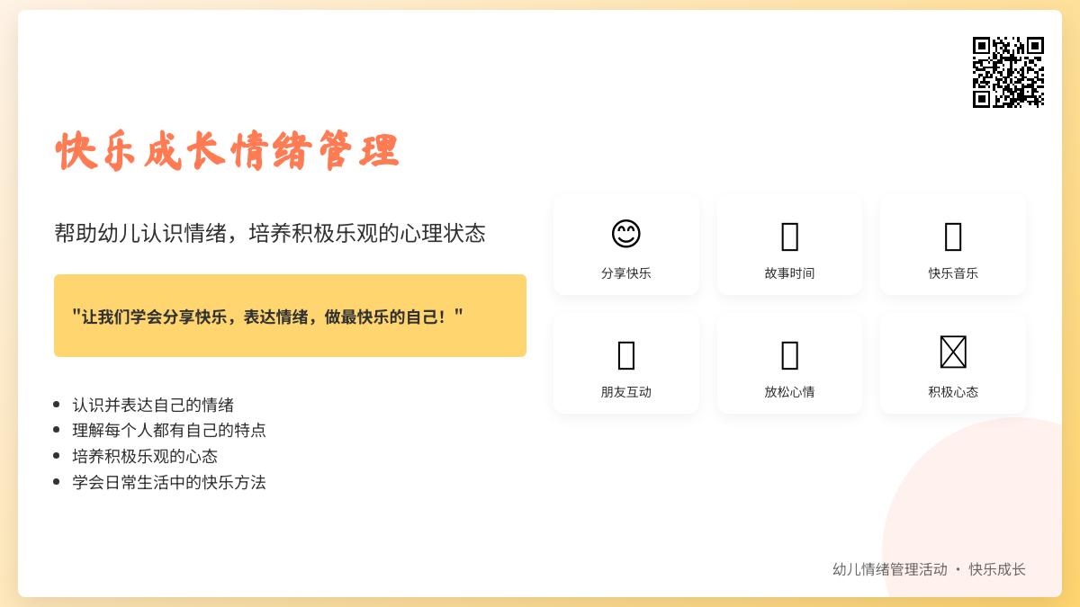 中班健康当遇到不开心的事情教案反思