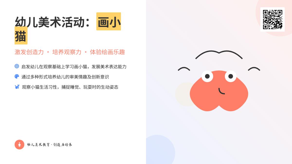 中班健康戴眼镜的小猫教案反思