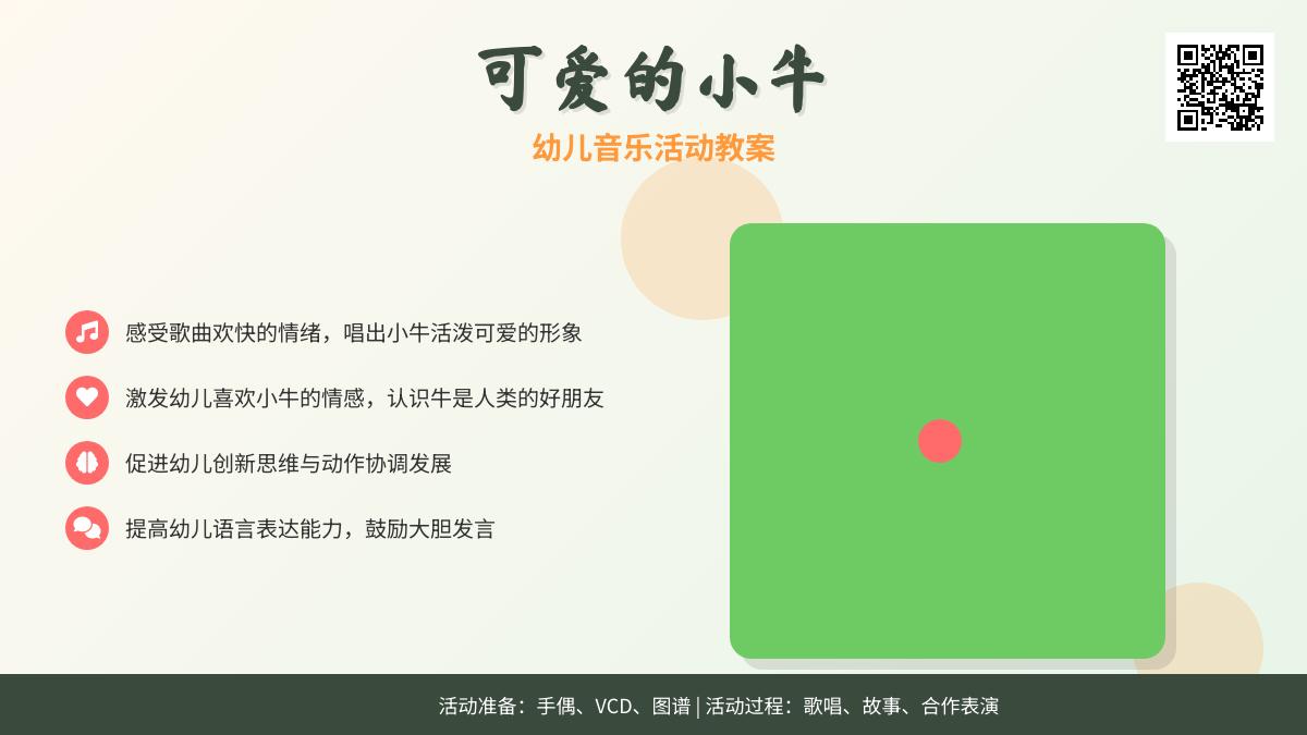 中班健康勤劳的小牛教案反思