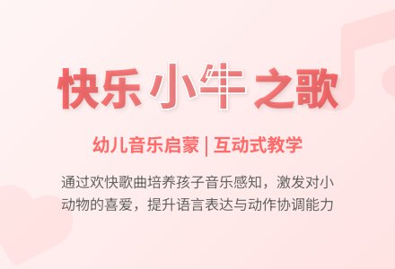 中班健康勤劳的小牛教案反思-幼师课件网
