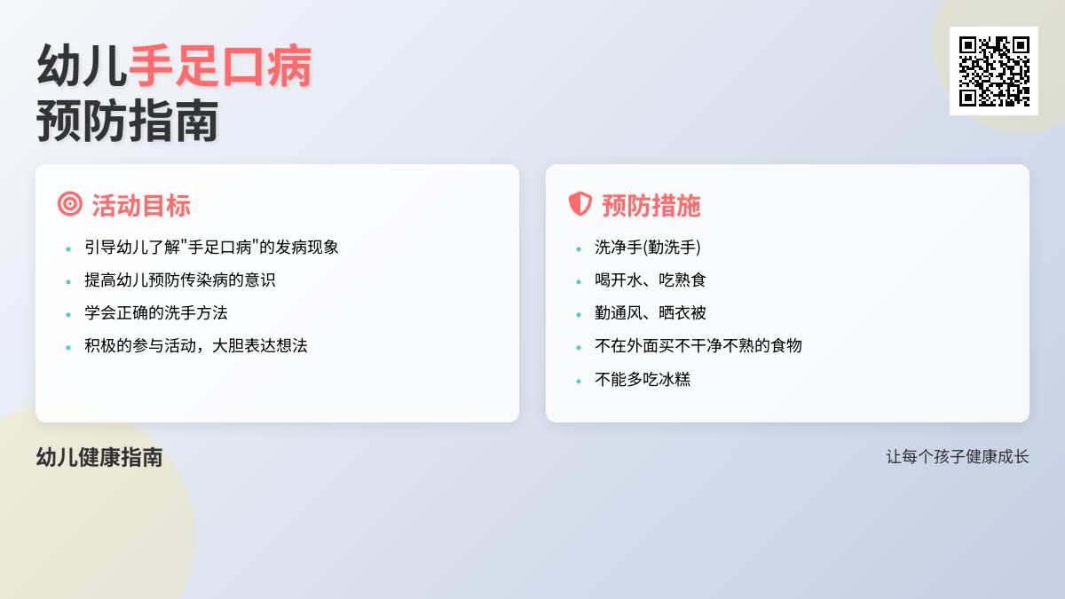 中班健康怎样预防手足口病教案