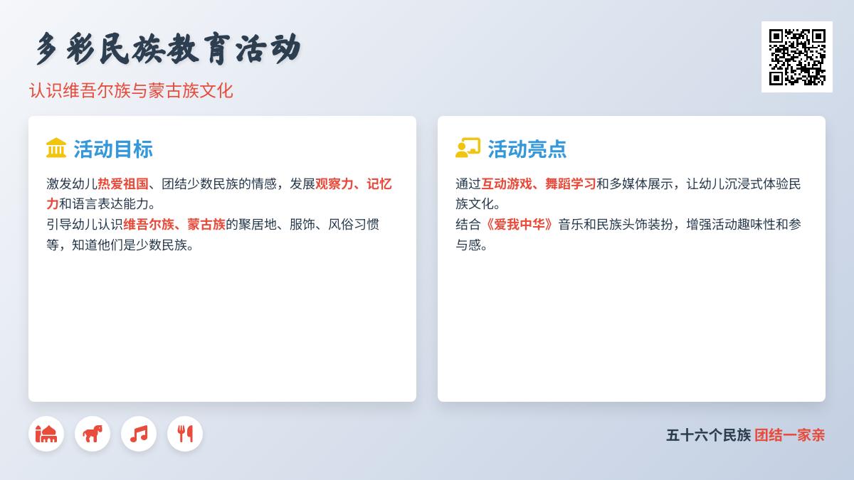 中班社会认识少数名族教案反思