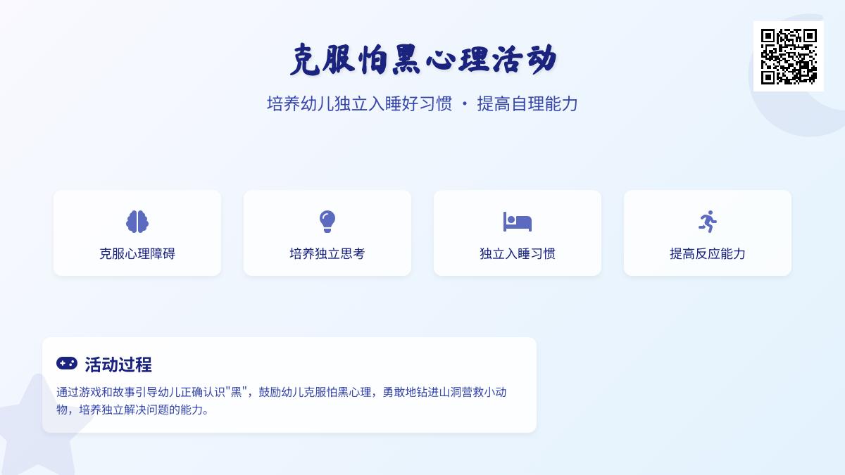 中班社会我不怕黑教案反思