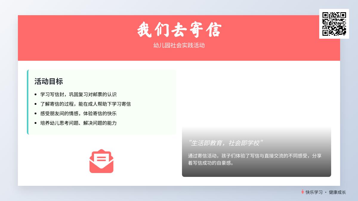中班社会给好朋友寄信教案反思
