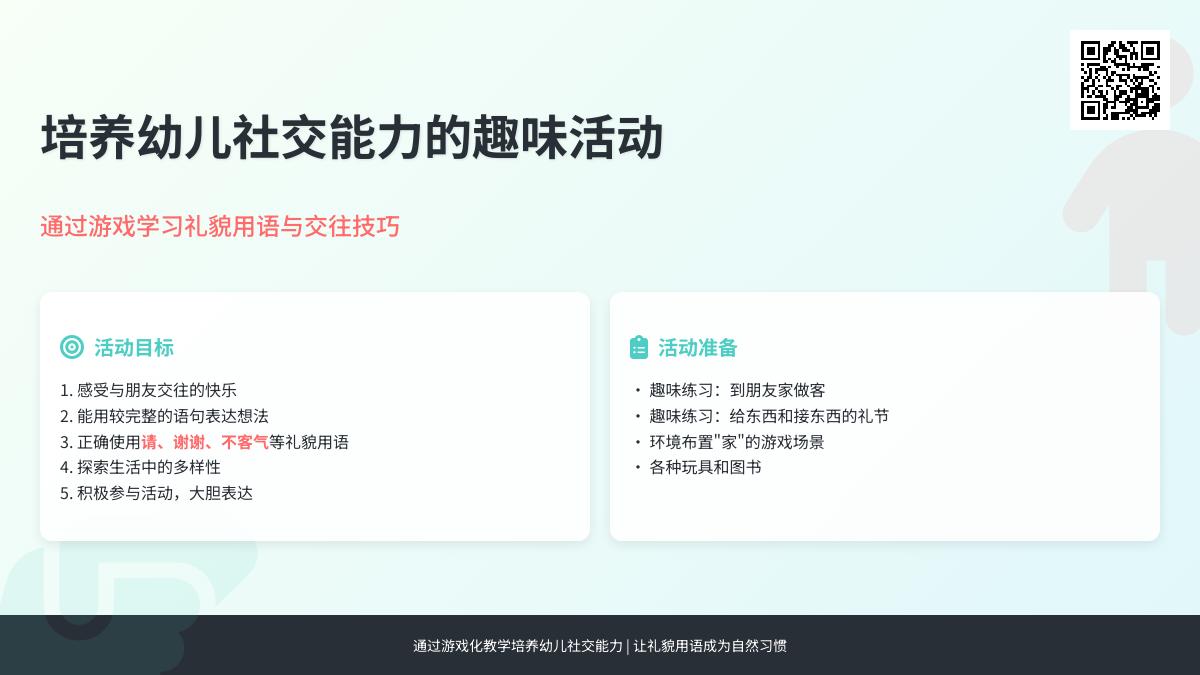 中班社会请到我家来做客教案反思