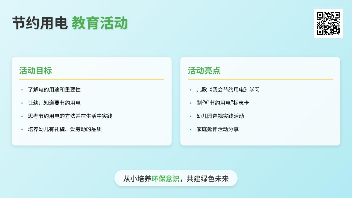 中班社会优质课节约用水教案反思