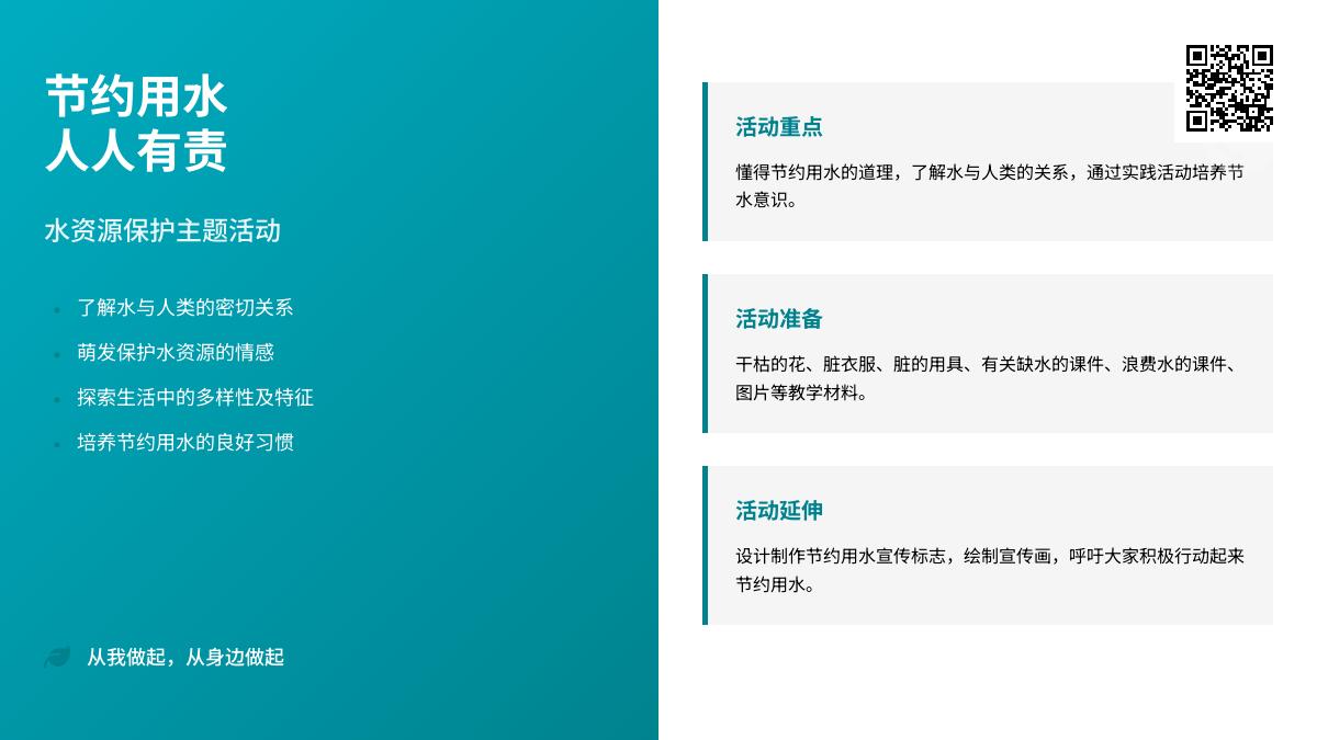 幼儿园中班社会节约用水教案反思
