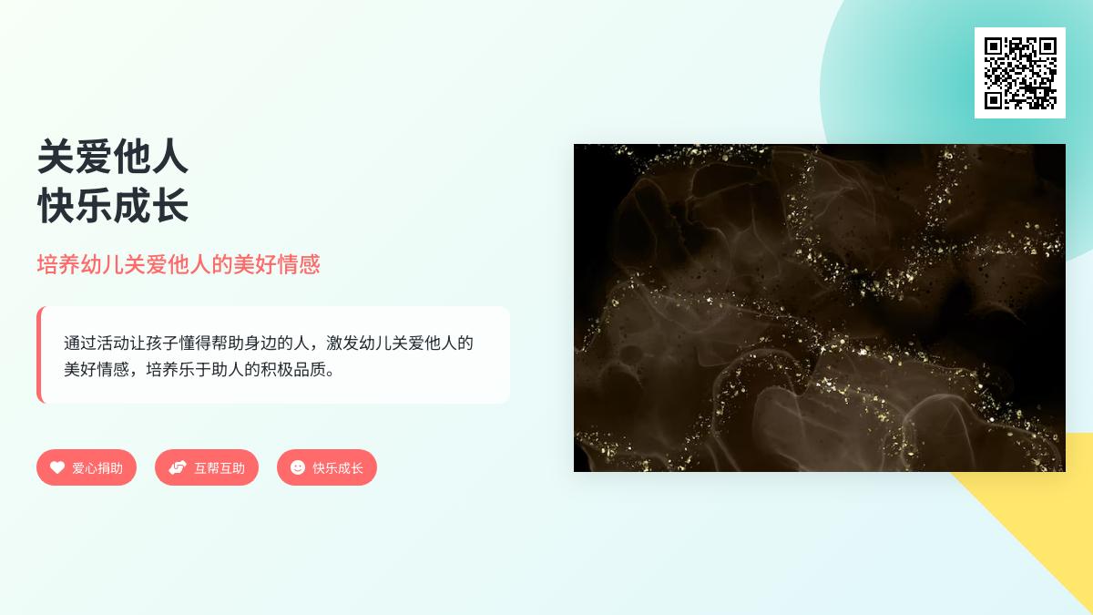 中班社会需要帮助的人教案反思