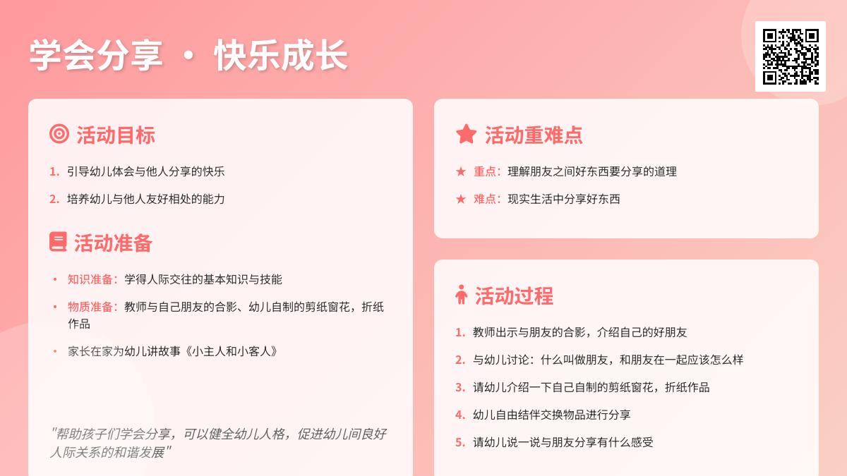 中班社会好东西要分享教案反思