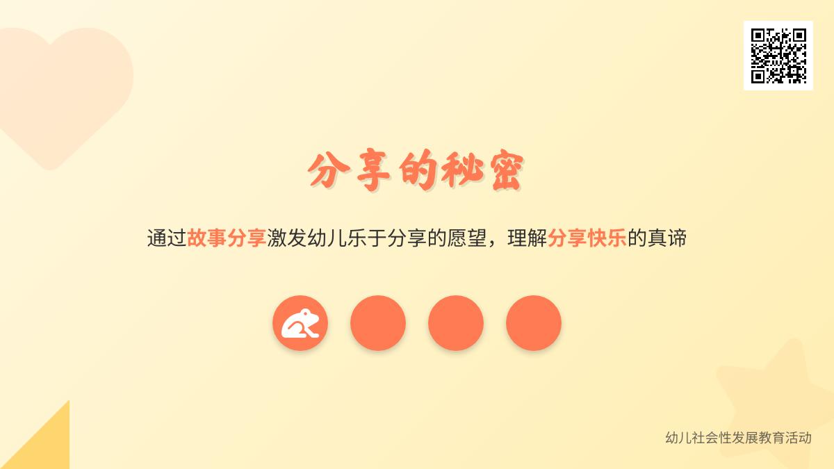 中班社会大家来分享教案反思