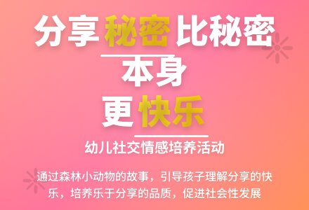 中班社会大家来分享教案反思-幼师课件网