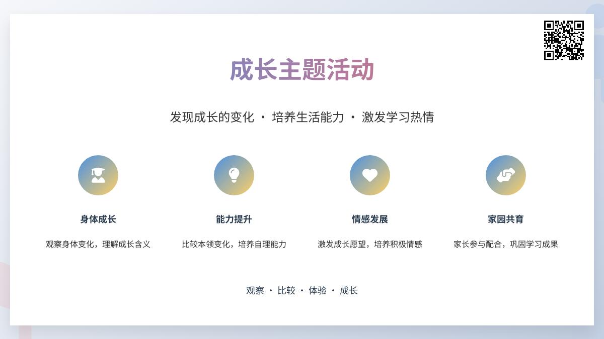 中班社会公开课我长大了教案反思