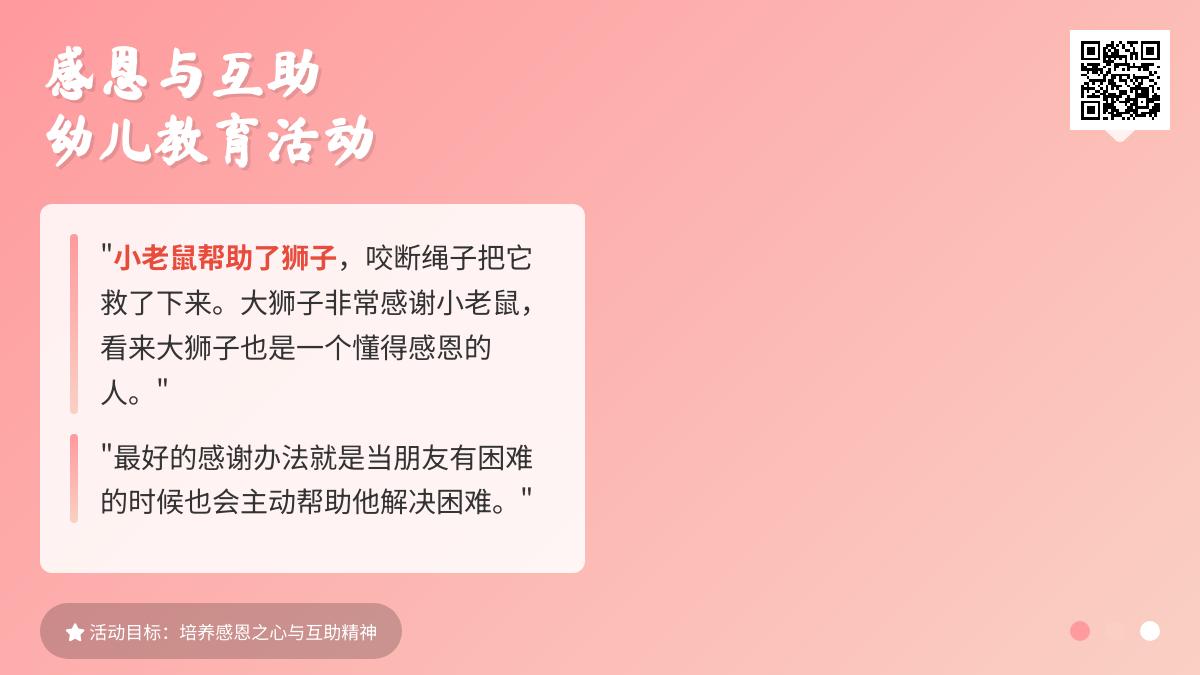 中班社会感谢朋友教案反思