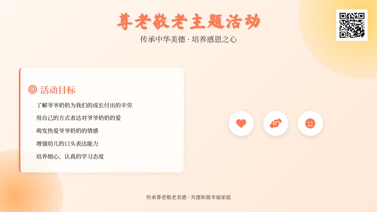 中班社会爷爷奶奶辛苦了教案反思