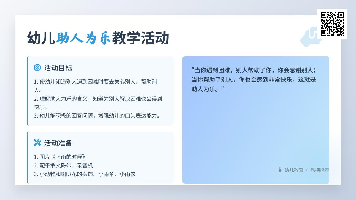 中班社会送你一把伞教案反思