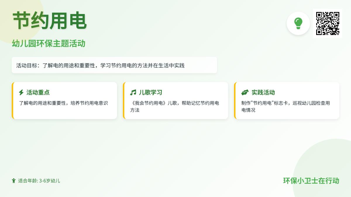 幼儿园中班社会活动节约用水教案反思