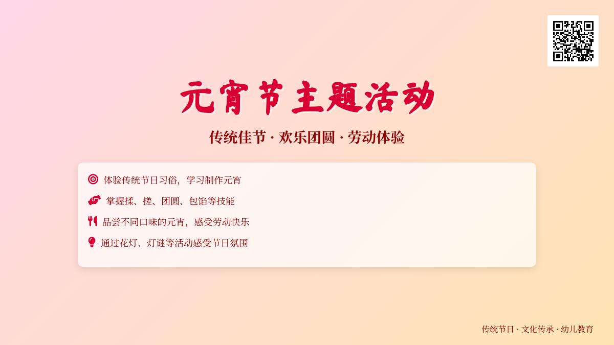 中班社会元宵节教案反思