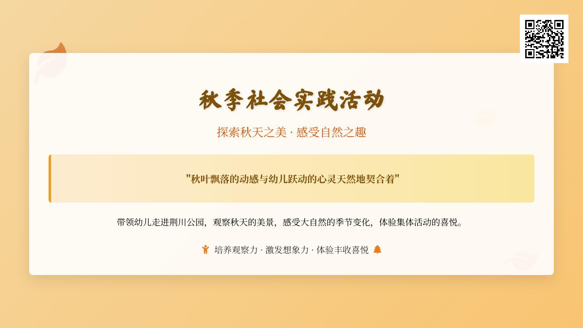 中班社会秋季教案反思