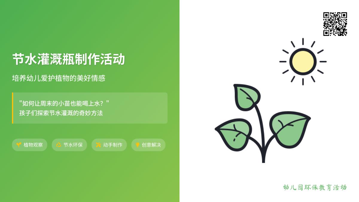 中班社会制节水灌溉瓶教案反思