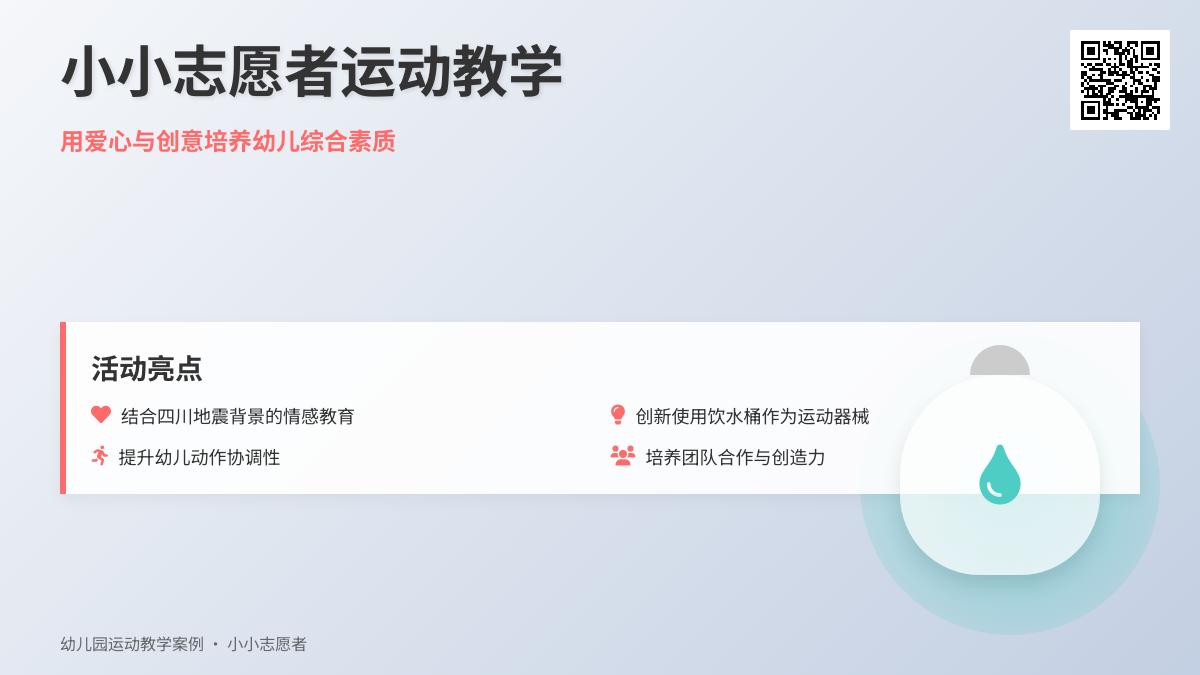 中班社会我们都是志愿者教案反思