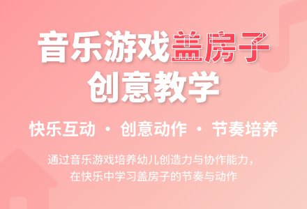 中班社会盖房子教案反思-幼师课件网