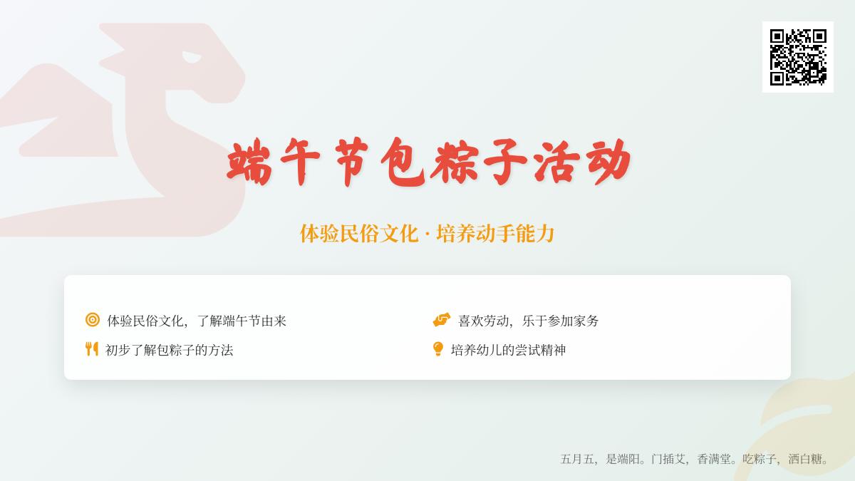 中班社会包粽子教案反思