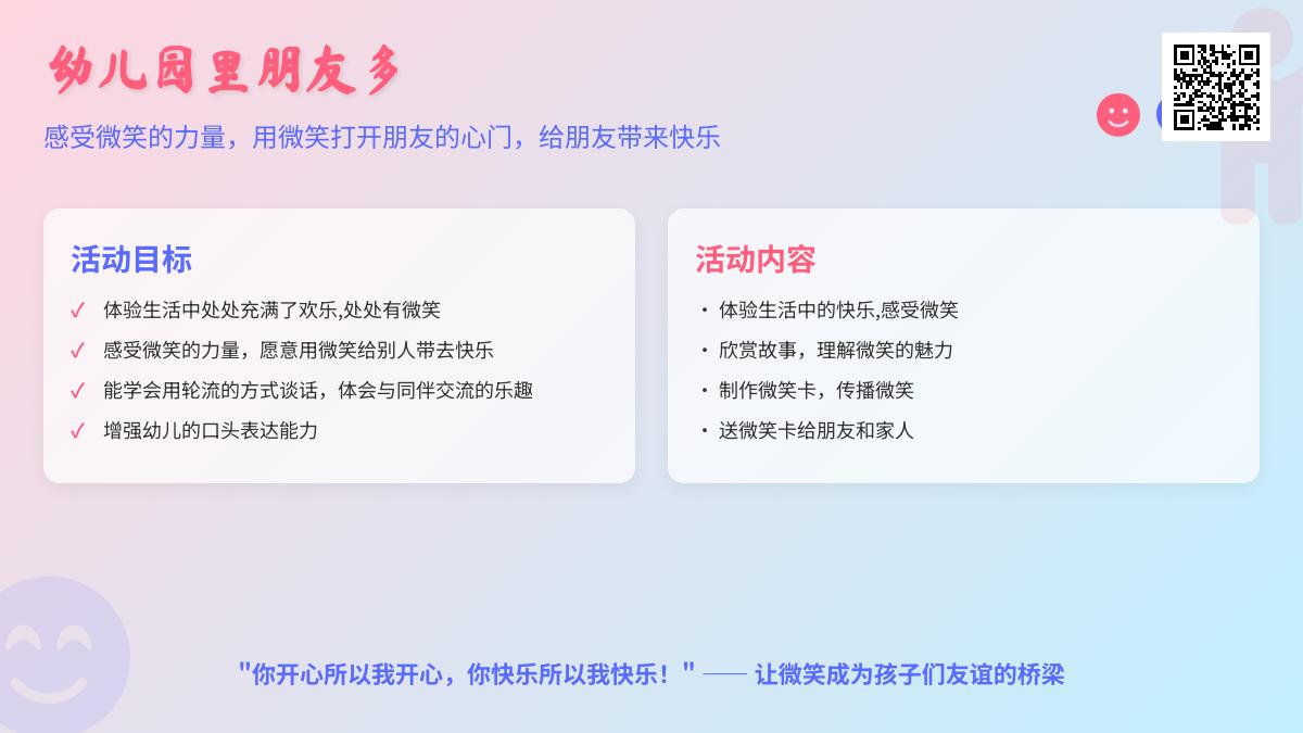 中班社会公开课微笑教案反思