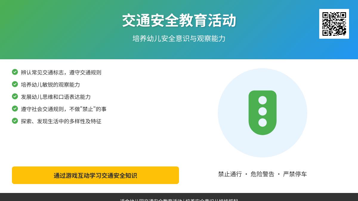 中班社会交通标志要看清教案反思