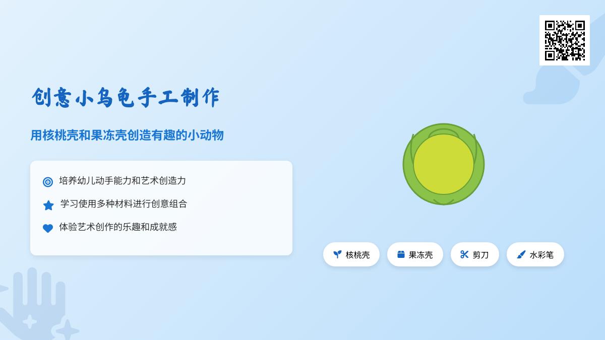 中班美术小乌龟教案反思