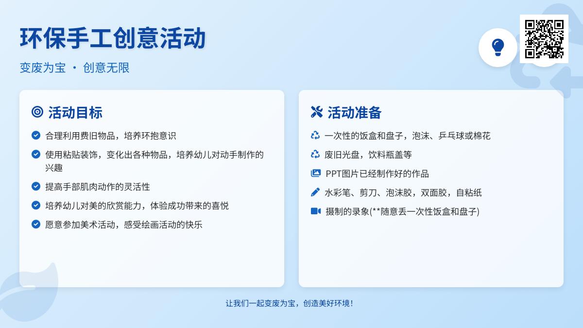 中班美术趣味制作教案