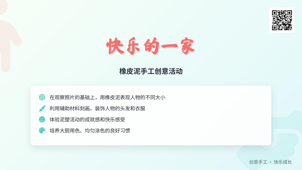 中班美术公开课快乐的一家教案反思