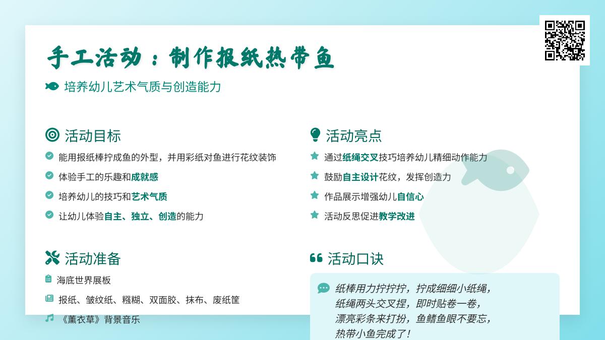 中班美术手摆鱼教案反思