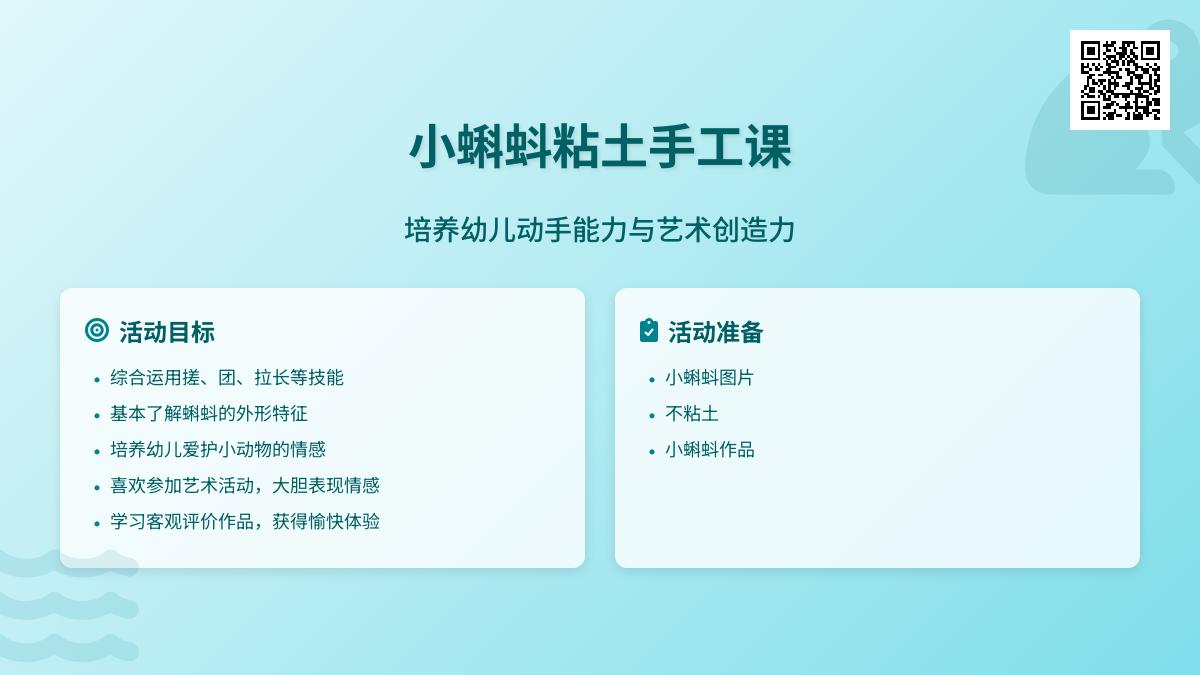 中班美术可爱的小蝌蚪教案反思