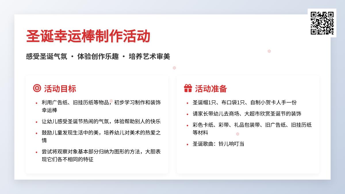 中班美术活动幸运棒教案