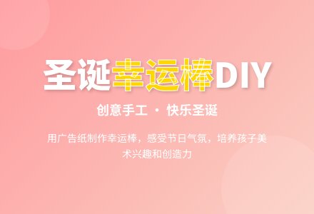 中班美术活动幸运棒教案-幼师课件网
