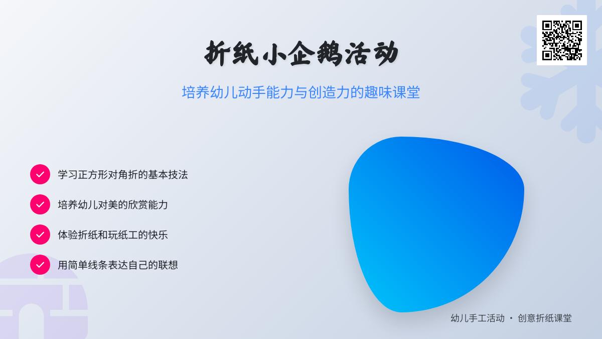 中班美术会走路的小企鹅教案