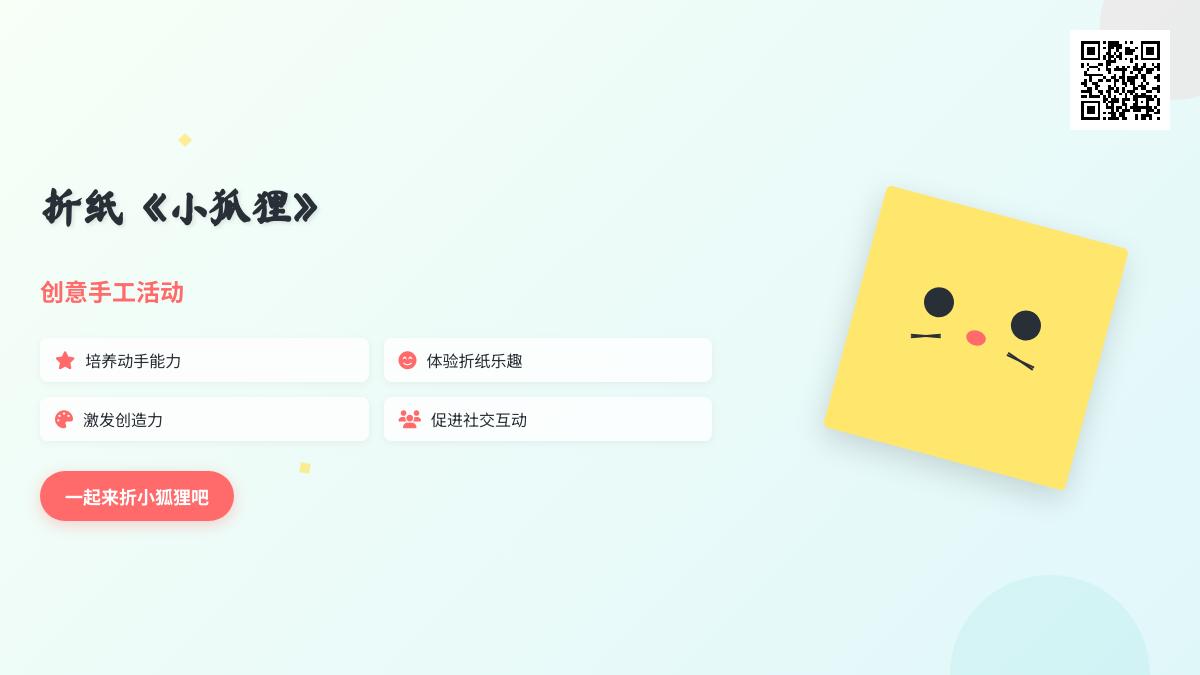 中班美术小狐狸教案反思