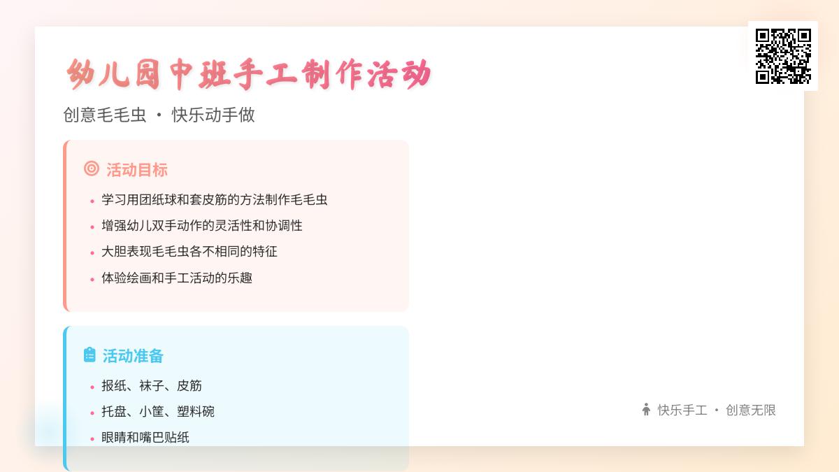 中班美术毛毛虫教案反思