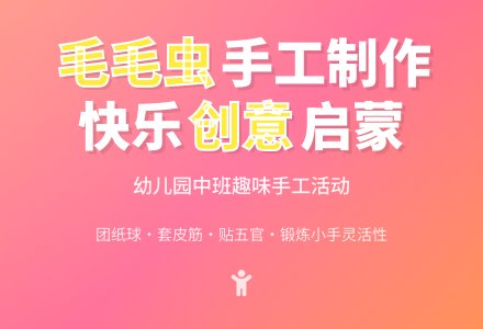 中班美术毛毛虫教案反思-幼师课件网